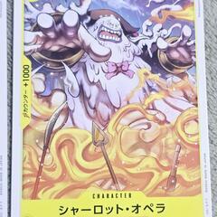 ワンピース カード シャーロット・オペラ C 2枚の画像