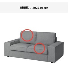 ソファ(IKEA)部材 座面 の画像