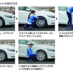 お値下げ中です＾＾　スノーネット　スノーチェーン　ゴム　ラバー製　 雪道用　　定価　49800円の画像