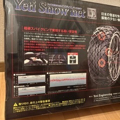 お値下げ中です＾＾　スノーネット　スノーチェーン　ゴム　ラバー製　 雪道用　　定価　49800円の画像