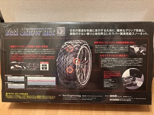 お値下げ中です＾＾　スノーネット　スノーチェーン　ゴム　ラバー製　 雪道用　　定価　49800円