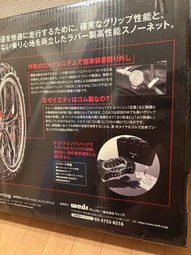 お値下げ中です＾＾　スノーネット　スノーチェーン　ゴム　ラバー製　 雪道用　　定価　49800円