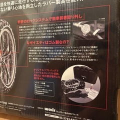 お値下げ中です＾＾　スノーネット　スノーチェーン　ゴム　ラバー製　 雪道用　　定価　49800円の画像