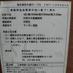 【決定】折りたたみテーブルの画像