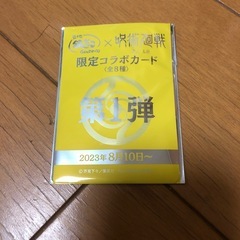 呪術廻戦の画像