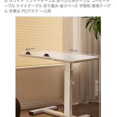 【ほぼ新品】パソコンデスク サイドテーブル 折りたたみテーブル キャスター 付き ベッドサイド ノートPC台 60*40*65cm 高さ調整可能 の画像