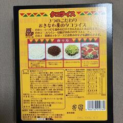 【未開封】 沖縄タコライス レトルト おきなわ屋限定の画像