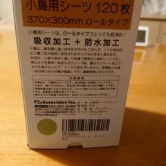 小鳥用シーツとバナナ水入れの画像