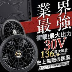 ファンバッテリーセット 熱中症対策 ５段階調整 30V超高出力 ...