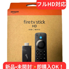 Amazon fire TV stick HD 　新品未開封