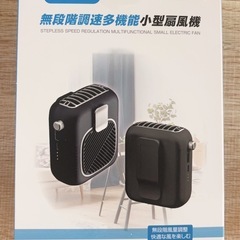 小型扇風機