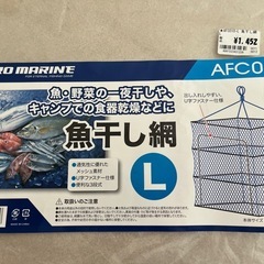 折りたたみ式 乾燥ネット ドライネット 魚干し網