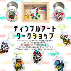 夏休み第1弾自由研究〜SDGS活動【ディンプルアート】に挑…