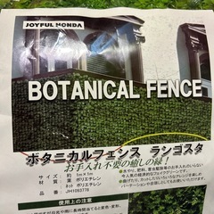 グリーンフェンス ランゴスタの画像
