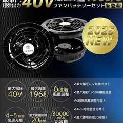 早い者勝ち！空調服用ファンバッテリーセットの画像