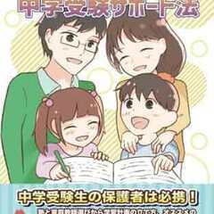 大手中学受験塾出身・東大卒プロ家庭教師による中学受験サポート（直接契約）の画像