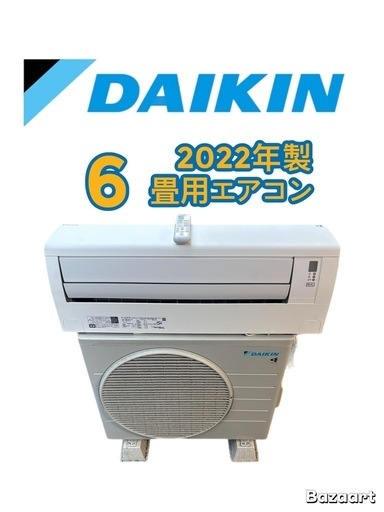 当社は税込‼️標準取付費込み?　　　　　　　DAIKIN2022年製6〜8畳用