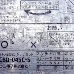 サン電子株式会社　BS・１１０度CSアンテナ（ケーブル付属/中古）の画像