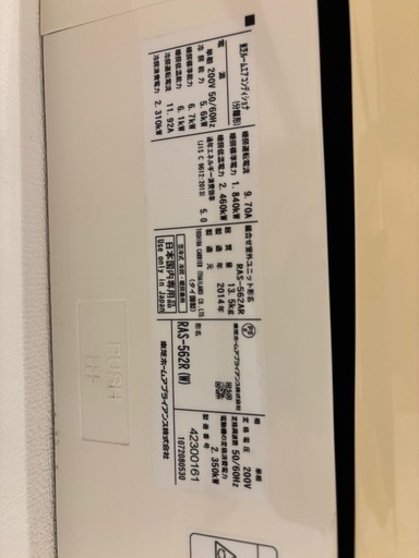 東芝エアコン2014年製18畳　