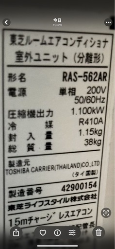 東芝エアコン2014年製18畳　
