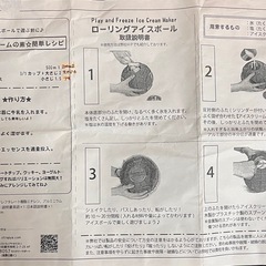 【２回使用済•自由研究にも】ローリングアイスボールの画像