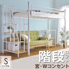 美品 階段付きロフトベッド シングルサイズ ホワイト