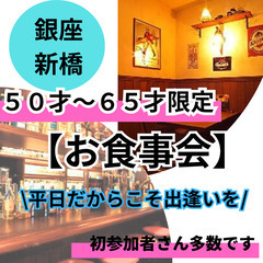 ０７月３１日(木)１９：００📍銀座・新橋⭐平日だからこそ出…