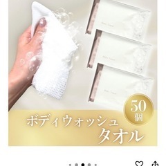 【新品】ボディタオル　48個の画像
