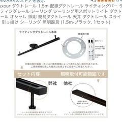 ダクトレール本体1.5m   おしゃれ照明の画像