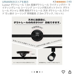 ダクトレール本体1.5m   おしゃれ照明の画像