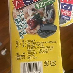 たこ焼き機、ホットプレート付きの画像