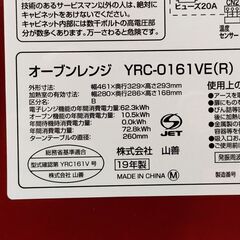 【売約済】【札幌引取限定】オーブン電子レンジ 山善の画像