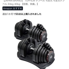 取引中　40キロ可変式ダンベル×2個の画像