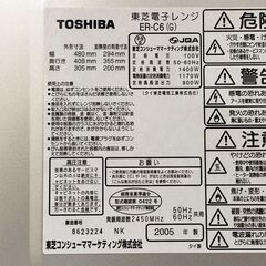 【売約済】【札幌引取限定】電子レンジ 縦開き 東芝の画像