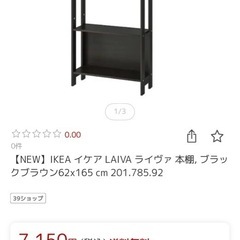 IKEA 棚 本棚 LAIVA ブラウン　の画像