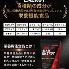 【新品未使用】BLAZE ENERGY マルチビタミン マルチミネラル マカ 30日分 サプリの画像