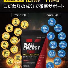 【新品未使用】BLAZE ENERGY マルチビタミン マルチミネラル マカ 30日分 サプリの画像