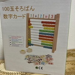 100玉そろばん　数字カード　の画像
