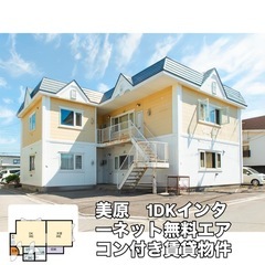 ヴィラコート美原 美原三丁目 インタネット無料・新品エアコン付き...