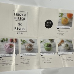 新品未使用！ひんやりフローズンデリカ おうちカフェに最適！の画像