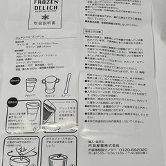 新品未使用！ひんやりフローズンデリカ おうちカフェに最適！の画像