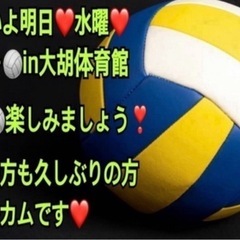 ✨【イベント会社主催】で安心✨ 【🏐ご参加の方急募】 明日…