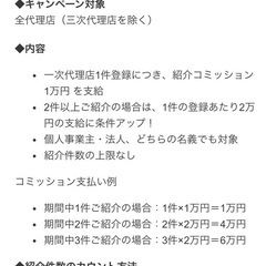 7月限定キャンペーンあり！！MVNO事業📱加盟店募集📱携帯キャリアの販売の通信業📱の画像