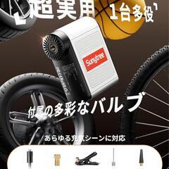 電動空気入れ 自転車 車 ボールニードルバルブ対応 超軽量 コンパクトの画像