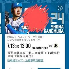 やり方わからない方でも教えますので大丈夫ですよ!　ファイターズ　7月１３日 エスコン北広島大曲H.CS観光バス駐車場の画像