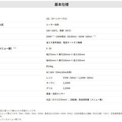 SHARP　オーブンレンジ(RE-M16A-W)の画像