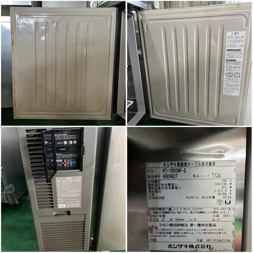 2018年ホシザキテーブル形冷蔵庫