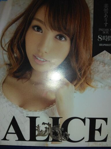 美雪ありすBlu-ray四枚 (takasummer) 岸里玉出のDVD/ブルーレイ