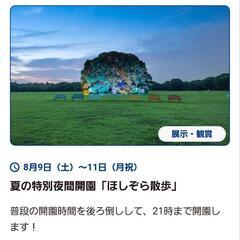 ほしぞら散歩に行ける人募集🌟