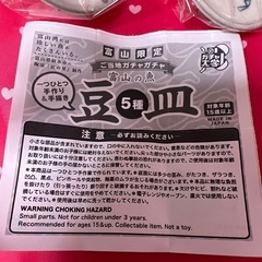 ホタルイカと白えび豆皿の画像